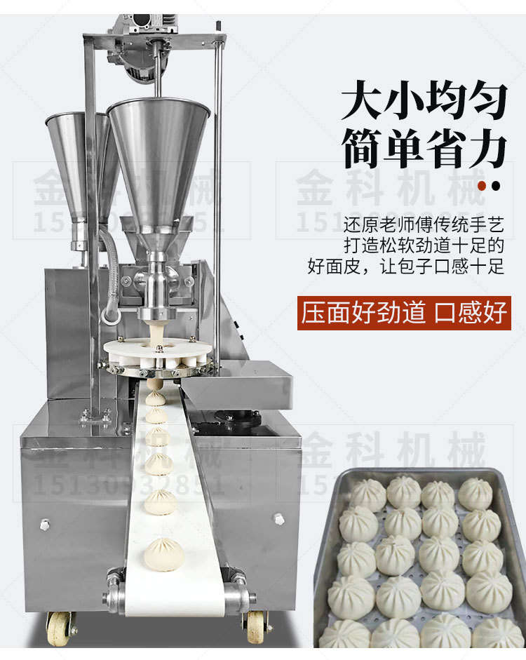 金科包子机全自动 小型数控小笼包机 数控冷冻包子成型机厂家供应