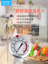 油温温度计表欧达时油温计厨房用液体食品温度计油炸温度计油温表
