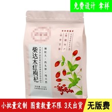 定制红枣枸杞八边封包装袋核桃坚果自立自封袋茶叶果干食品包装袋