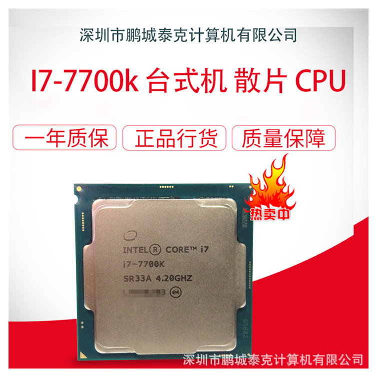 适用i7七代intel7散片酷睿拆机k700pccpu适用英特尔处理器四-阿里巴巴
