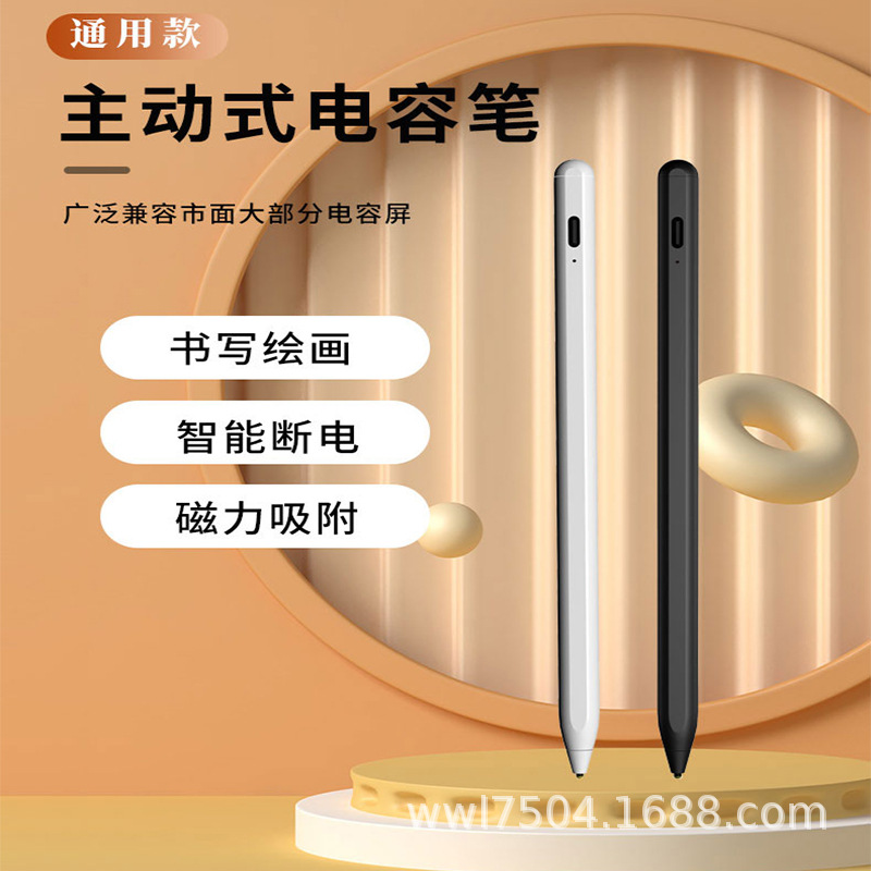 ipad笔平板通用笔主动式电容笔触屏触控笔适用苹果华为小米手写笔