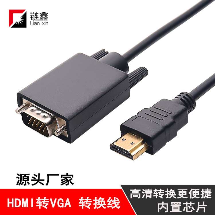 hdmi转vga转接线带芯片hdmi to vga电脑笔记本显示器投影仪转换线