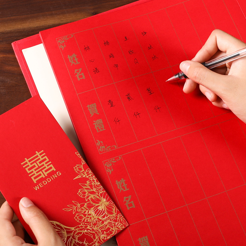 结婚婚礼帐薄礼通用随礼签到喜簿账本礼簿人情簿记账本收礼礼金本