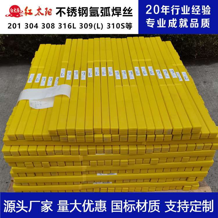 厂家直销304不锈钢氩弧焊丝308电焊丝316L直条201不锈钢焊丝