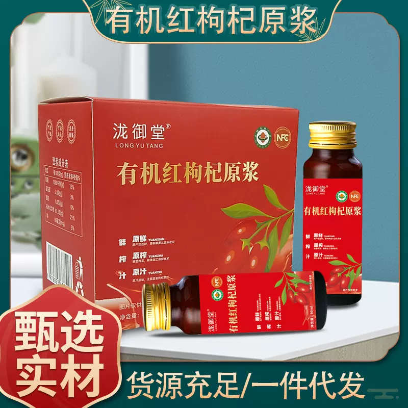 泷御堂出品有机红枸杞原浆50ml*6瓶/盒团购会销批发枸杞原浆代发