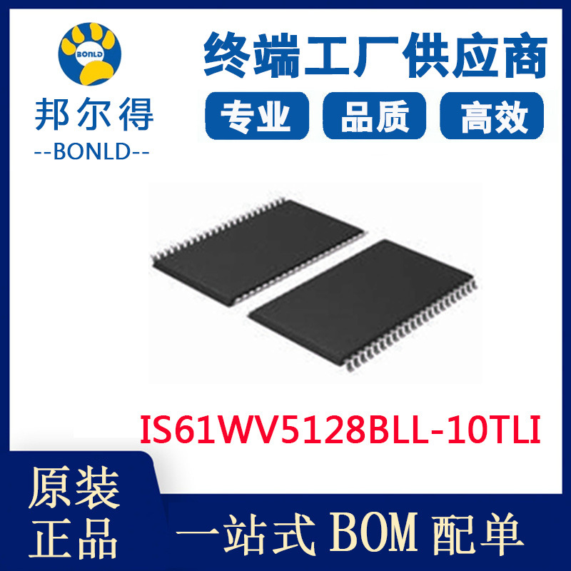 现货供应 IS61WV5128BLL-10TLI RAM 4Mb （512K x 8） TSOP44封装