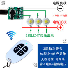 无线遥控微型3路低功耗3.7v4.5v6V9V12V电池电源灯开关控制器模块