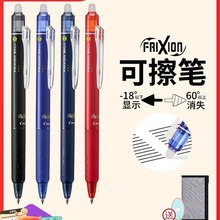 官方日本可擦中性笔23EF按动式热可擦3-5年级小学生0.5MM练笔芯三