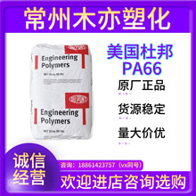 PA66加纤尼龙美国杜邦FR50阻燃V0级耐高温抗冲击电子电器塑胶原料