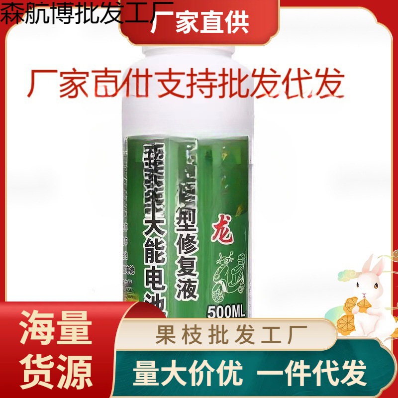 电瓶修复液原液电池水解液液电动车摩托车汽车电瓶-阿里巴巴
