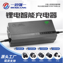 12V锂电池智能充电器手枪钻锂离子倍强12V2A3A5A10A电动车充电器