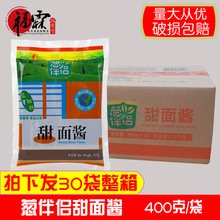 葱伴侣甜面酱整箱400克30袋包邮煎饼果子烤鸭商用酱蔬菜蘸食