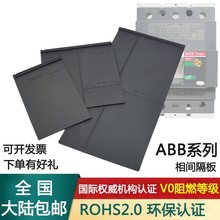 ABB绝缘挡板隔弧板T1N23456OXT加长相间隔板灭弧断路器空开SA