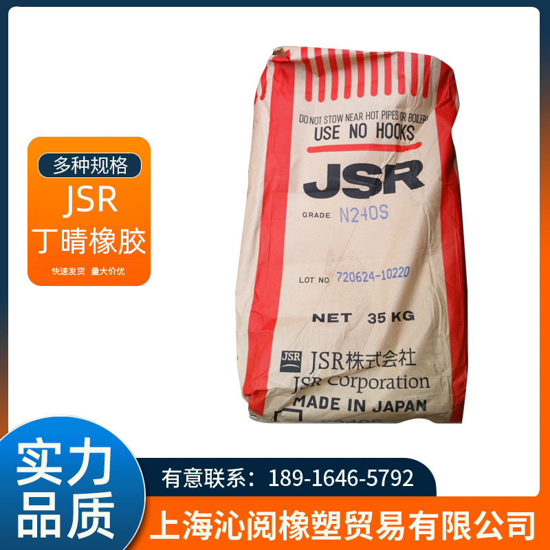 日本eneos丁腈橡胶n220s nbr丁腈胶220s 日本jsr220丁腈胶 丁腈胶