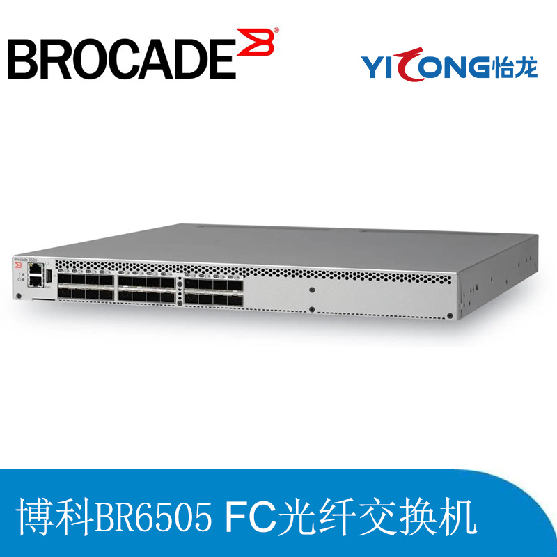 博科brocade 6510 新一代光纤通道交换机 16gb/8gb 全新48口-阿里巴巴