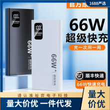 官方旗舰正品66W充电宝超级快充20000毫安超大容量超薄小巧便携移