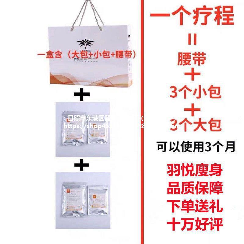 羽悦本草瘦瘦包正品电加热腰带紧致瘦身药包热敷包减瘦肚子肥神器