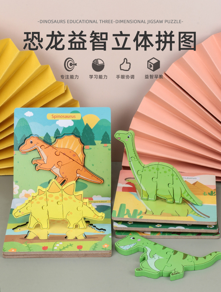 木品 亚马逊立体恐龙小拼图1-2-3-6岁男女孩宝宝儿童早教智力玩具