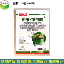 10克 阿氟铃16%甲维盐印虫威 甲维茚虫威 水稻稻纵卷叶螟杀虫剂