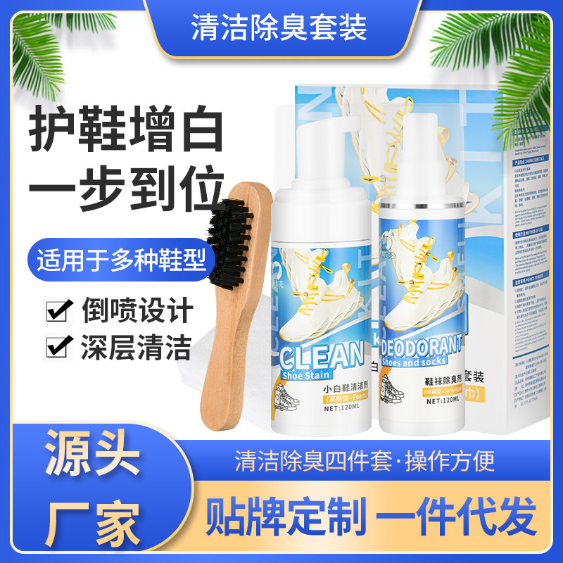 厂家批发小白鞋清洁剂鞋袜除臭剂套装运动鞋防臭剂慕斯包邮-阿里巴巴