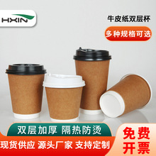 一次性咖啡纸杯热饮奶茶杯子网红牛皮纸双层罐罐烤奶外带纸杯logo