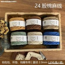 24股棉麻线编织线蕾丝线中粗线毛线手工棉线棉绳手作物语