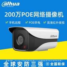 大华200万摄像头1080P网络高清监控器POE供电枪机IPC-HFW1230M-A