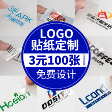 logo不干胶贴纸制作pvc透明防水广告现做标签公司商标印刷