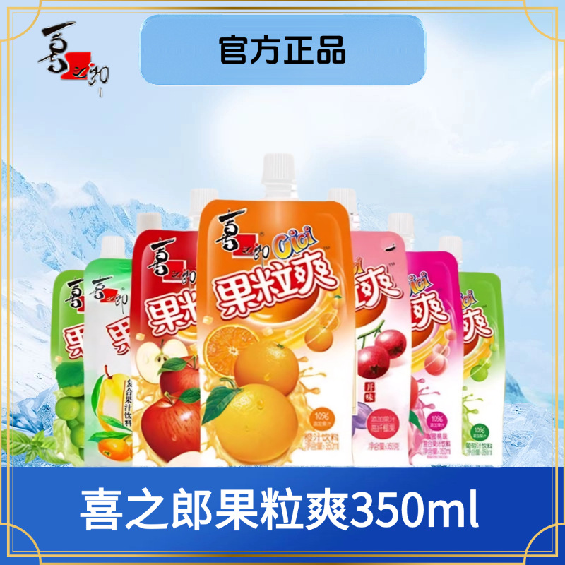 喜之郎cici果粒爽350ml袋吸吸果冻果汁饮料散装儿童可吸小零食