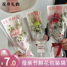 母亲节快乐花束袋批发单支花束包装材料母亲节diy花艺鲜花包装袋