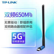 TP-LINK 双频usb无线网卡650M tplink台式机笔记本wifi接收器台式