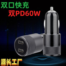 跨境新款PD30W车充双口TYPE-C超快充电PC60W多功能汽车车载充电器