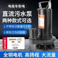 24V直流污水切割泵48V60V化粪池切割泵60V72V大功率电瓶抽水泵