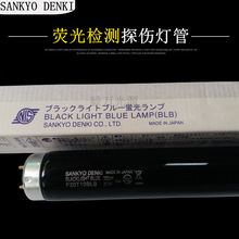 SANKYO DENKI三共F20T10BLB FL20BLB紫外线探伤荧光检测紫光灯