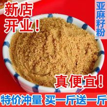 内蒙古亚麻籽粉熟粉亚麻籽即食熟黄金亚麻籽粉亚麻子金色亚麻籽粉