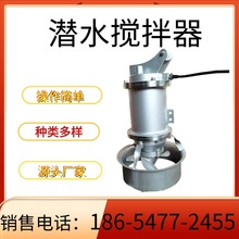 潜水搅拌器 混合均匀潜水搅拌器 QJB2.5/8-400/3-740S潜水搅拌器