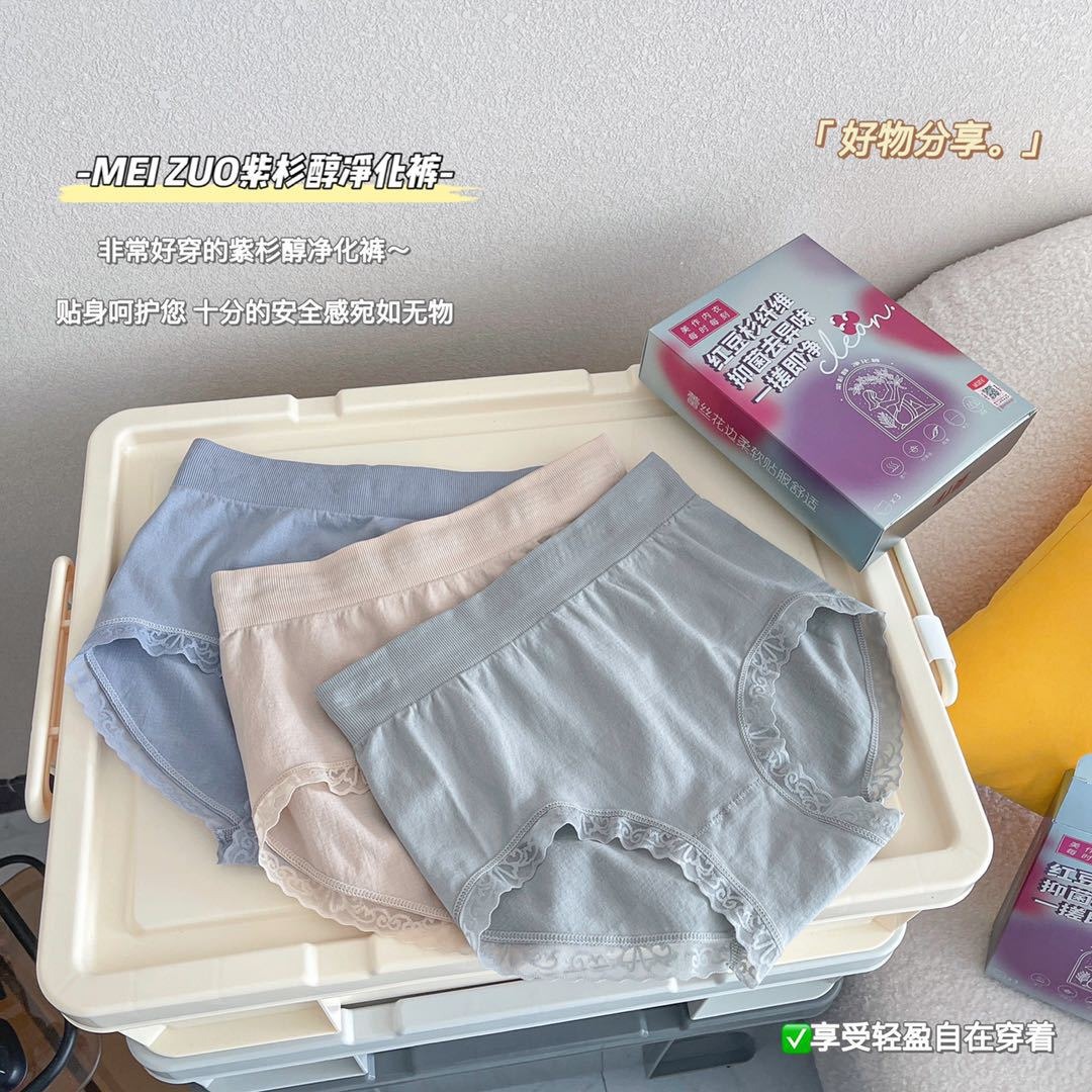 新款美作紫杉醇净化裤礼盒无缝纯棉档 高腰提臀抑菌大码女士内裤