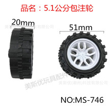5.1cm玩具车轮胎 车轮 塑料配件 儿童玩具 厂家批发