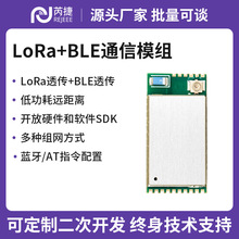 LoRa模组大包透传433/470串口收发自组网无丢包L蓝牙小程序LLCC68