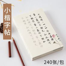 簪花小楷毛笔字帖描红宣纸初学者入门套装唐诗宋词软笔书法练习纸