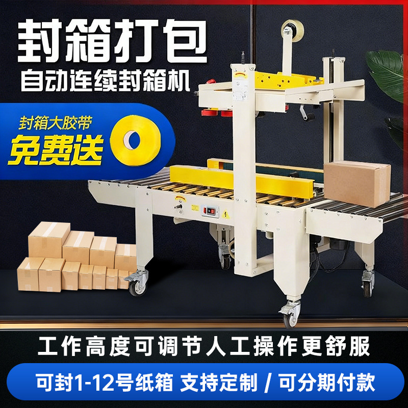 FXJ-6050封箱机胶带全自动封箱机邮政1-12号快递电商纸箱胶带打包