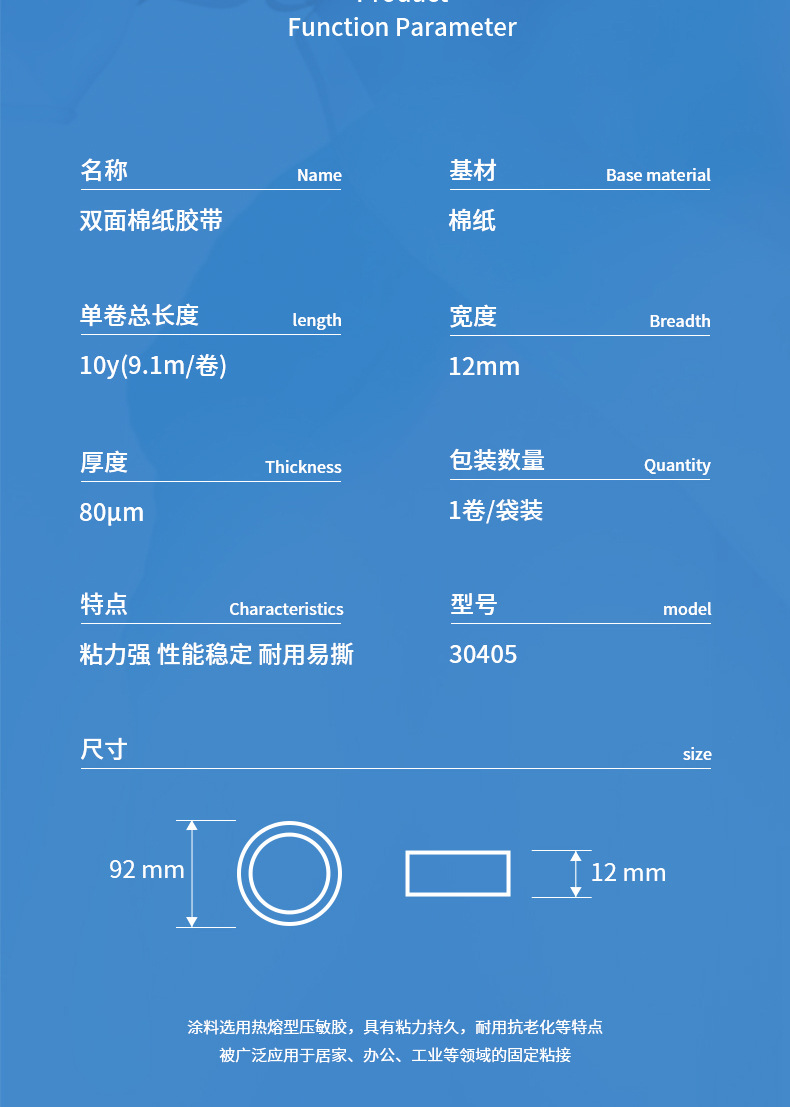 型号30405规格单卷12mmx10y货号30405材质绵纸双面胶品牌deli/得力