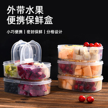 新款水果分格保鲜盒冰箱保鲜盒便当盒户外野餐篮零食水果收纳盒批