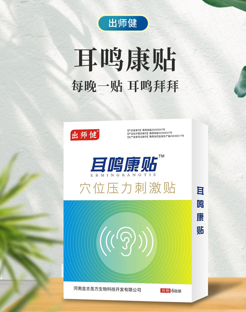 耳鸣贴型号emt适用场景保健按摩加工定制否加印logo可以产地河南箱装