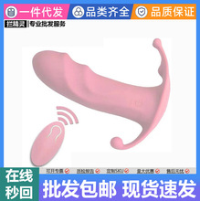 x幻想女人性玩具阳具情趣性用品跳蛋可代发批发无线遥控外出穿戴