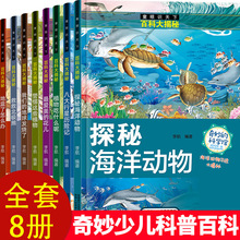 幼儿园科普启蒙绘本动物天文地理宇宙地球百科故事书儿童亲子读物