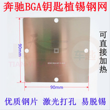 适用奔驰BGA钥匙芯片移植焊锡钢网90*90mm漏珠植锡球网可直接加热