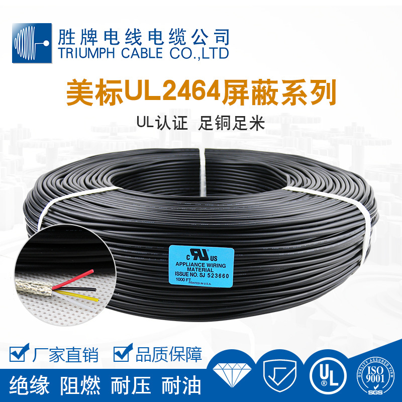 UL认证美标屏蔽电缆 UL2464-12~16AWG*2芯通讯线缆 信号传输电缆