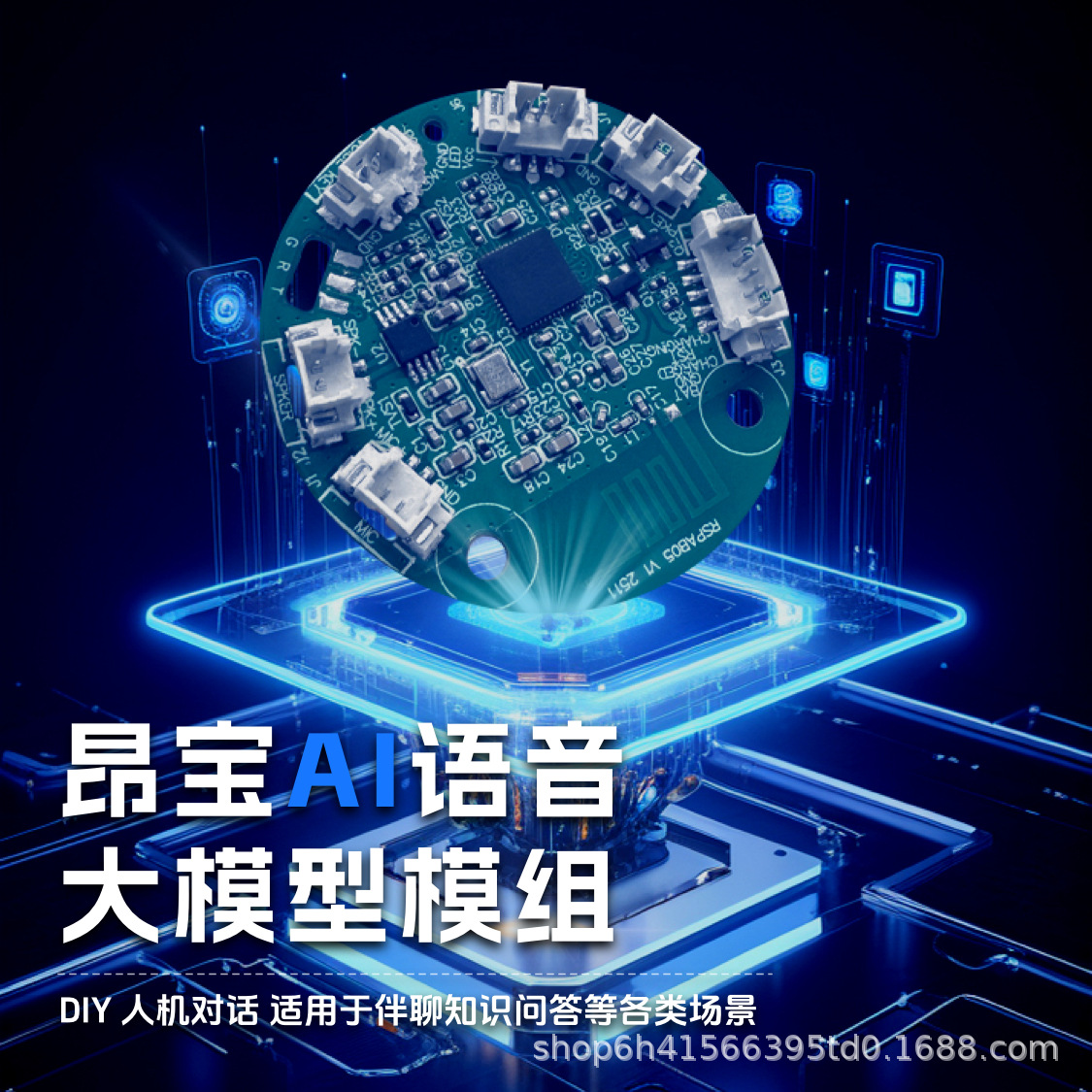 AI智能玩具语音机芯盒 语音交互模块故事教育儿童玩具开发板