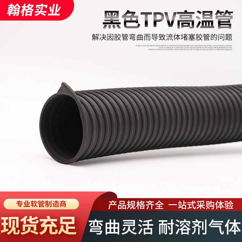 黑色TPV材质耐高温波纹管耐臭氧耐溶剂酸碱化工烟气通风钢丝软管